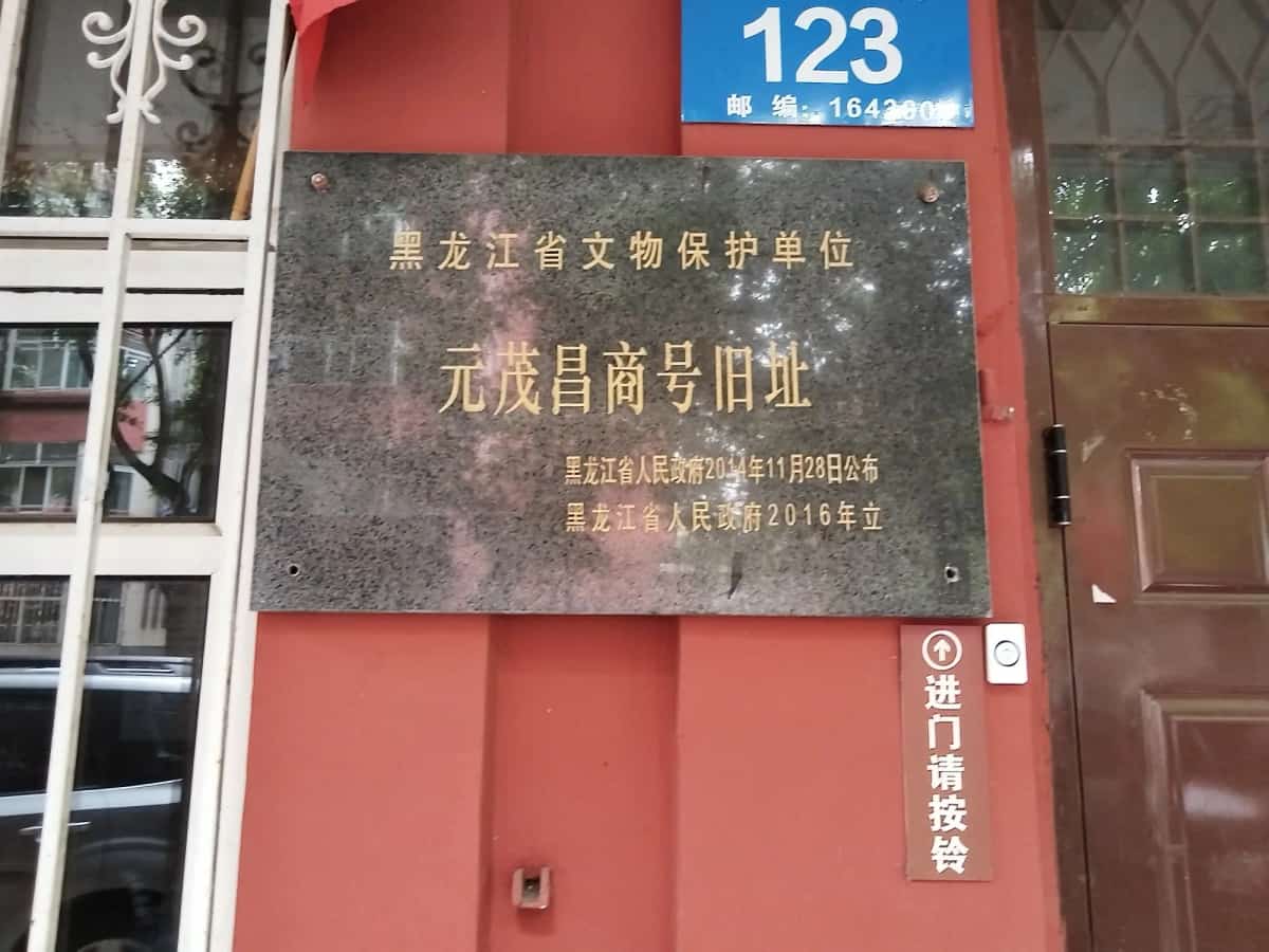 伪满清溪车站警护队驻地旧址（第七批-58）