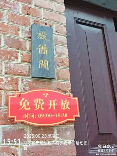 玉皇庙抗联活动旧址（第六批-101）