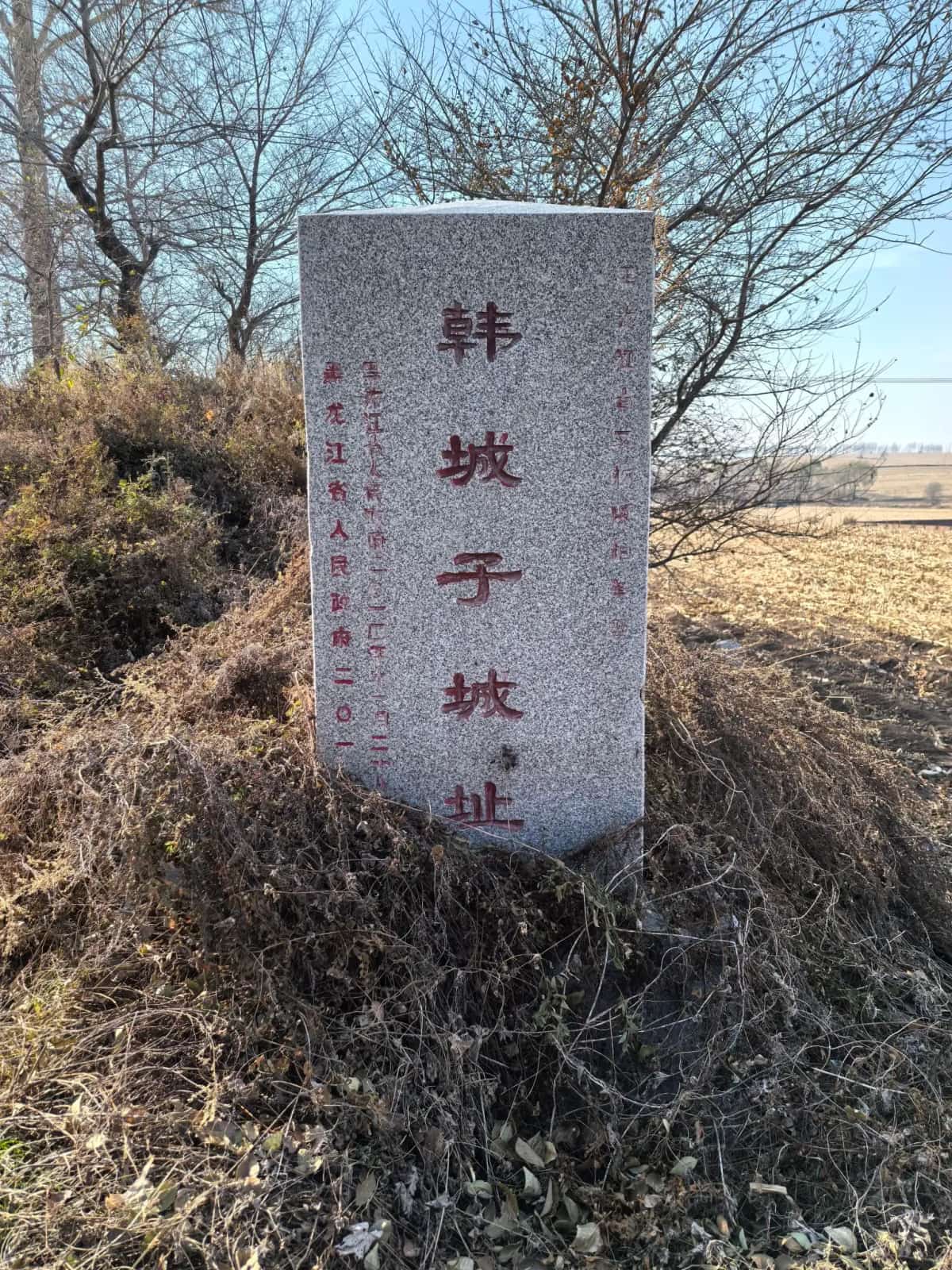 韩城子城址（第六批-9）