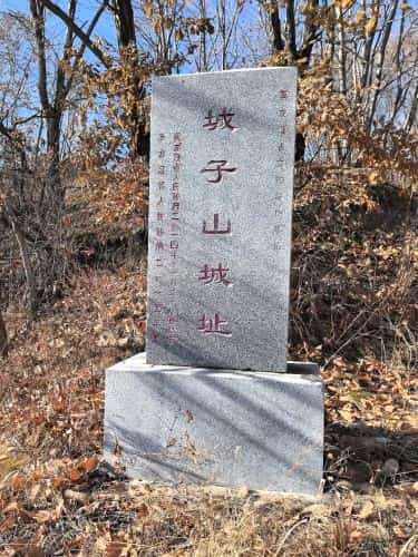 城子山城址（第六批-12）