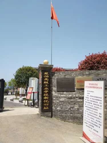 楚怡高级工业学校新化旧址（含陈润霖墓）