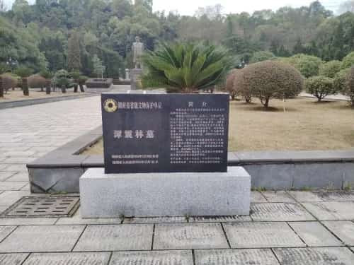 谭震林故居及墓