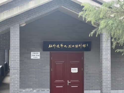 驻外使节九烈士墓