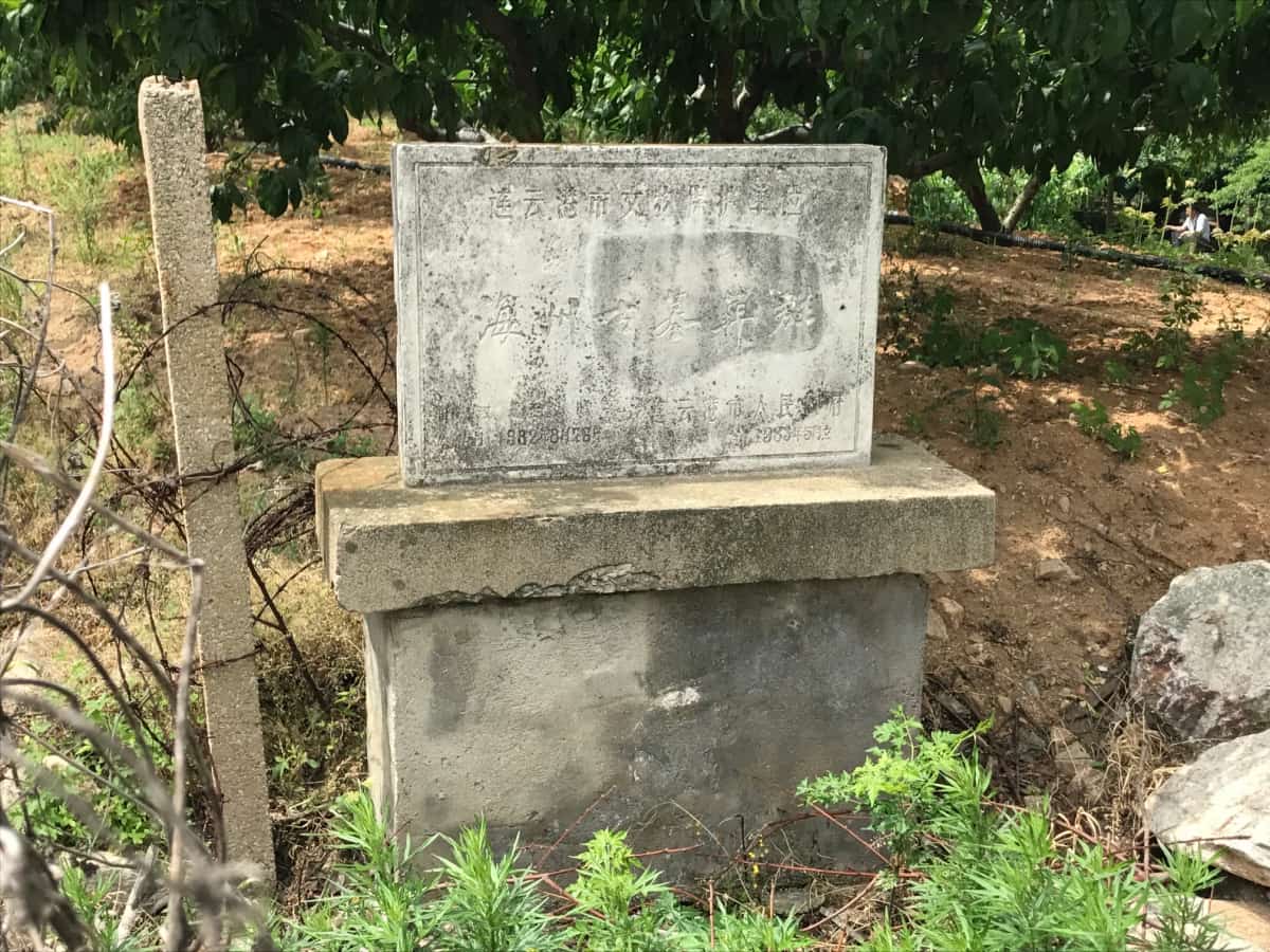 古墓葬（20处）