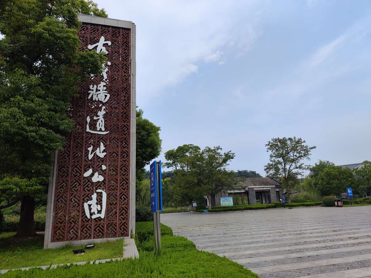 盱眙古城墙遗址