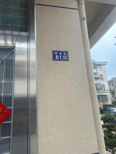 解放街戚氏宅