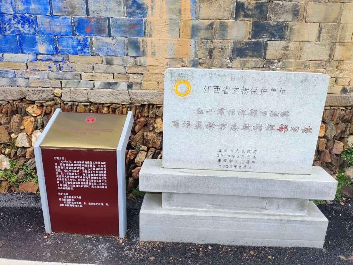 红十军指挥部旧址群（6-5-324，含周坊红十军反“围剿”作战指挥部旧址、周坊红十军改编为红十一军旧址、周坊暴动方志敏指挥部旧址、周暴动黄道指挥部旧址）