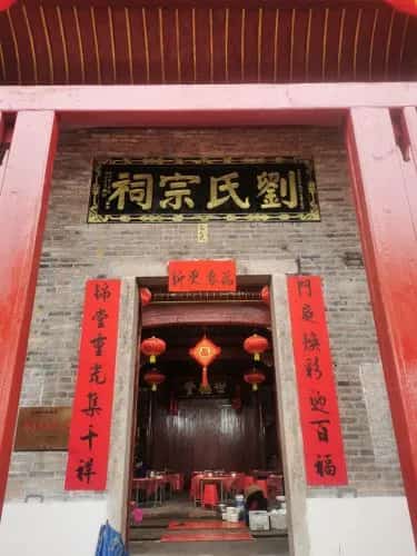 店背刘氏崇义堂（6-3-104，含崇义堂、科第世家）