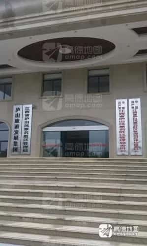 庐山管理局