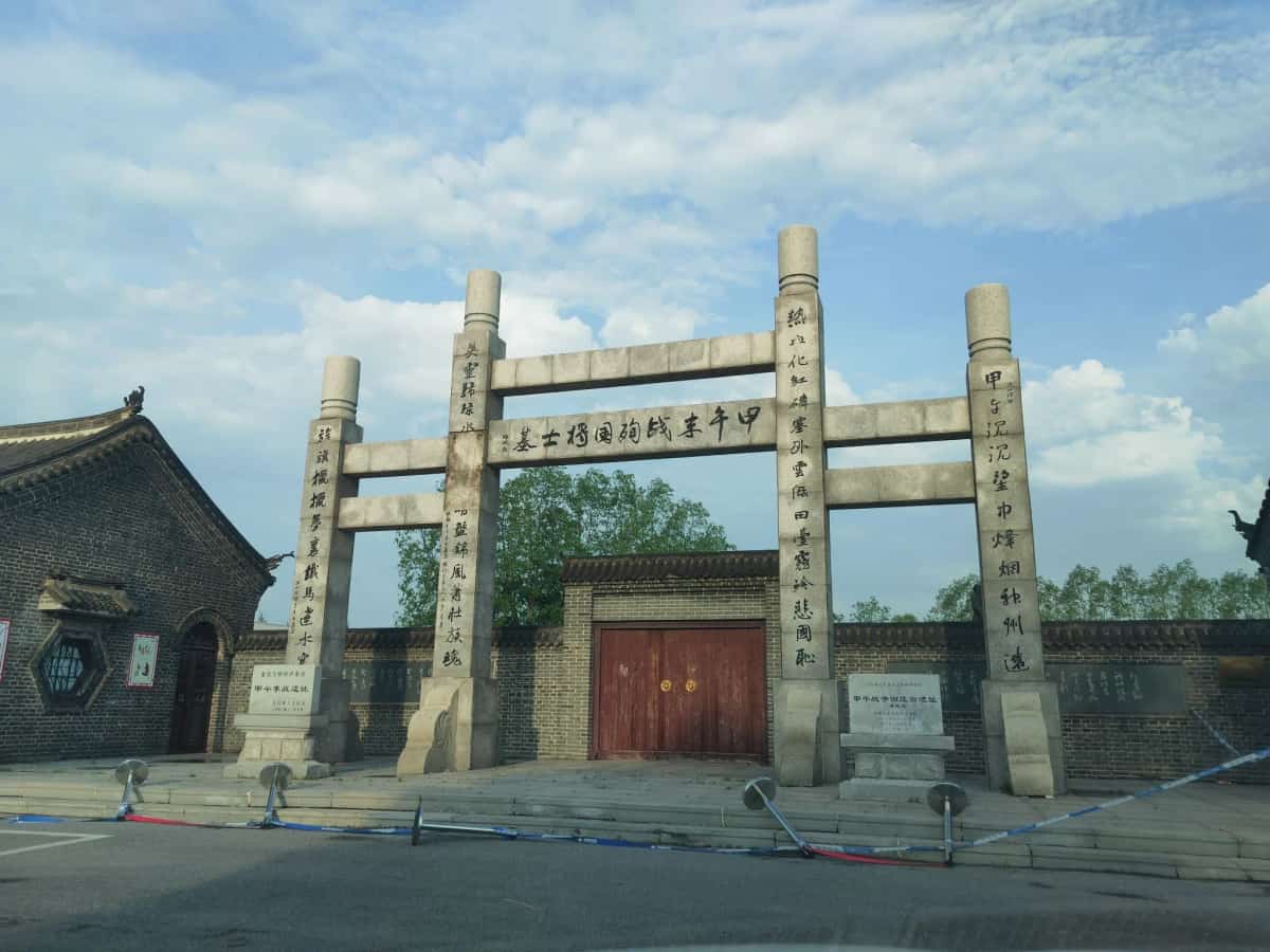 甲午战争田庄台遗址群（战场遗址、清军坟遗址、古炮台遗址）