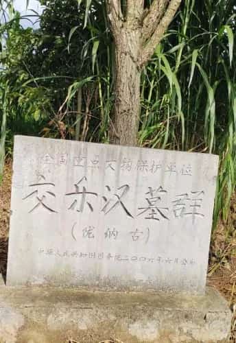交乐墓群