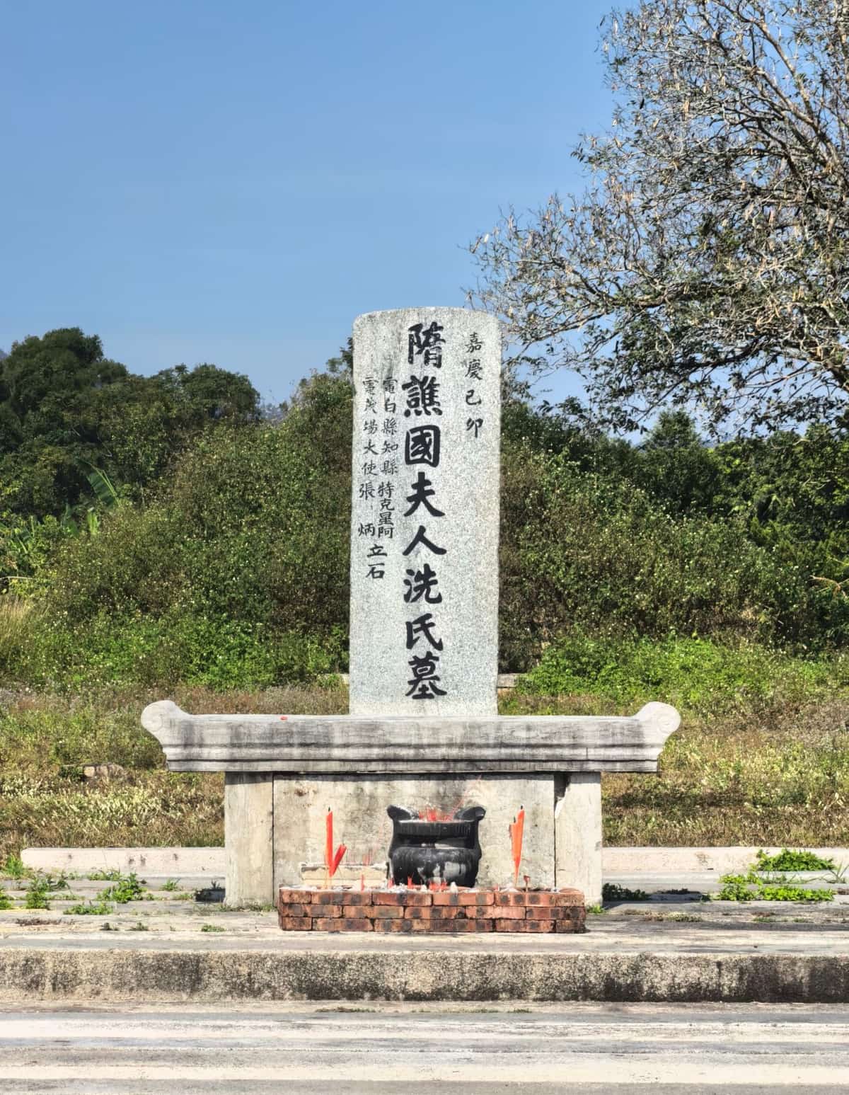 隋准国夫人洗