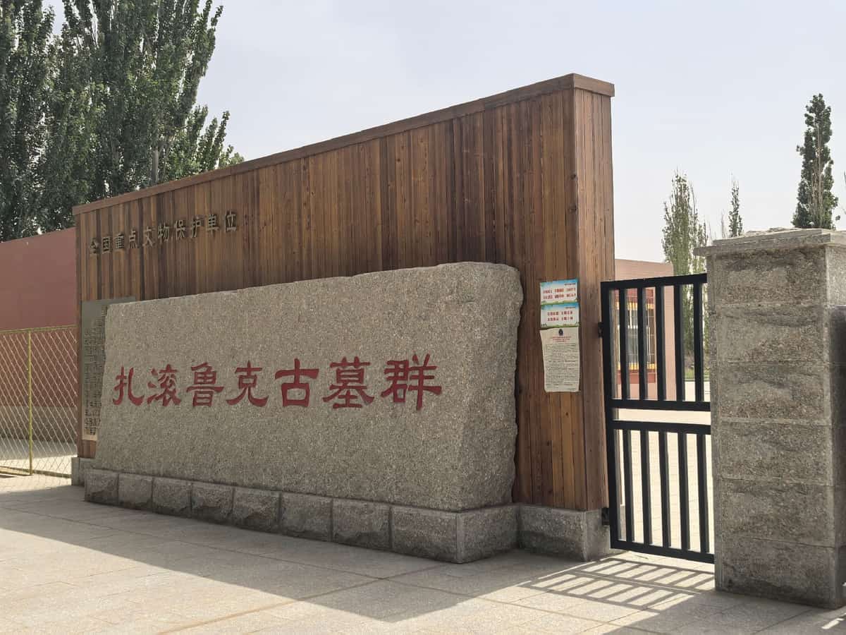 营盘古城及古墓群