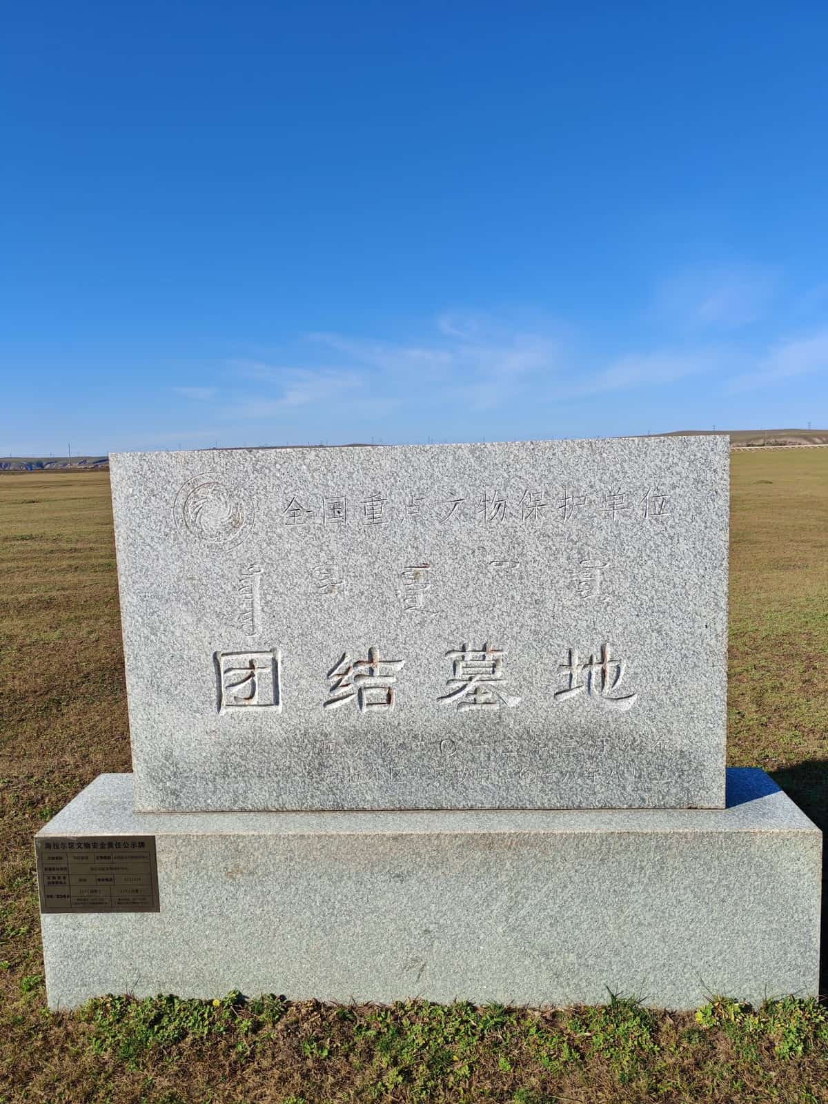 拉布大林鲜卑墓群