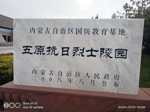 乌布浪口抗日烈士陵园