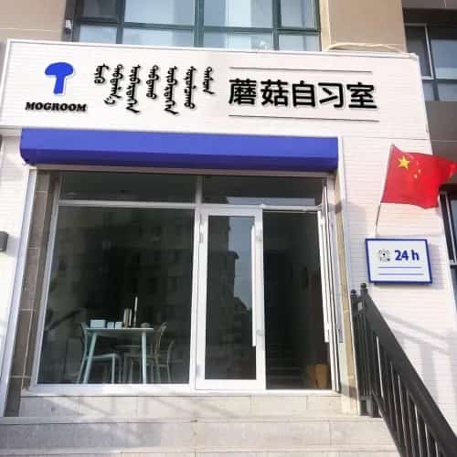 蘑菇山墓群