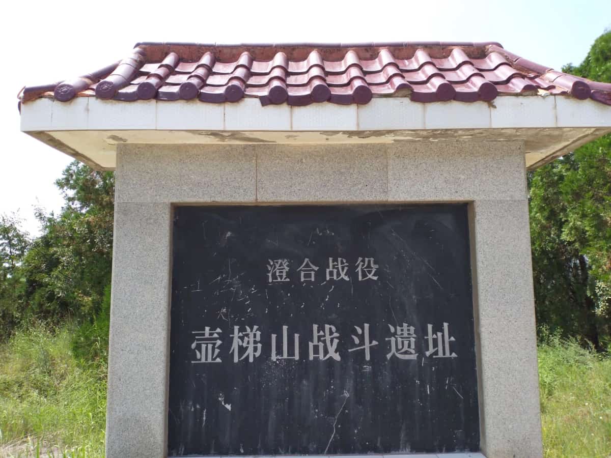 壶梯山战役遗址（7-）