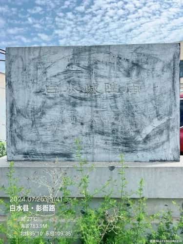 白水城隍庙（5-）