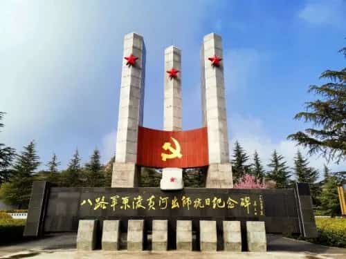 八路军东渡黄河出师抗日纪念地（5-）