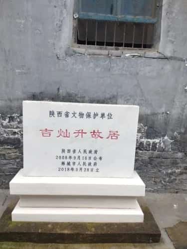 吉灿升故居（5-）