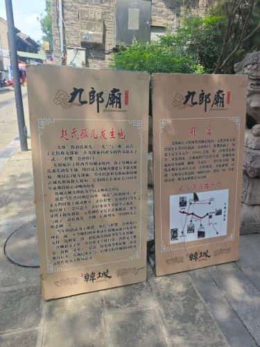 王村九郎庙（7-）