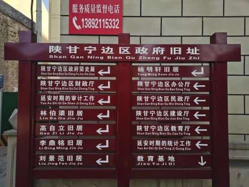 陕甘宁边区政府供给总店旧址（7-）
