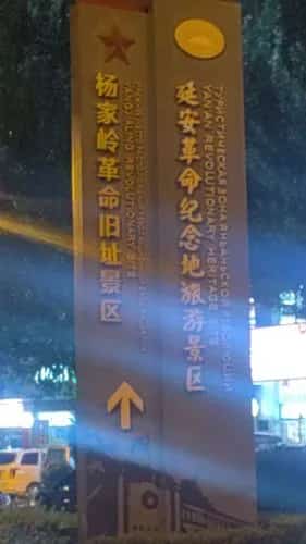 延安保卫战金盆湾卧牛山战斗遗址（7-）