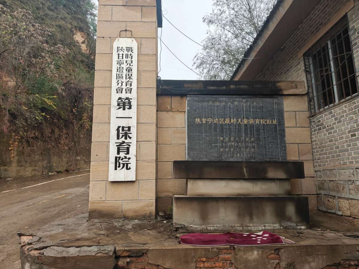 白坪陕甘宁边区儿童保育院小学部旧址（7-）