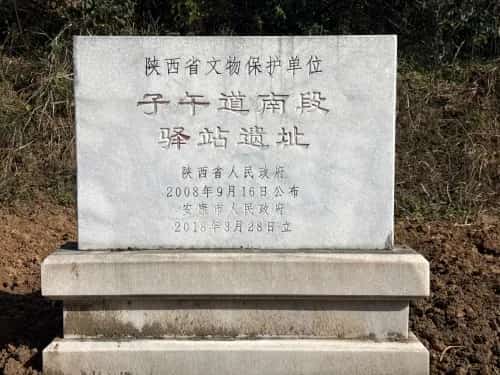 子午道宁陕段遗址（6-）