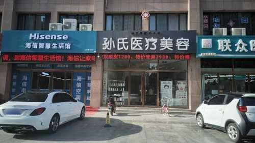 东寺孙氏家族墓