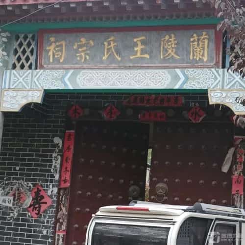 垛庄王氏家族墓