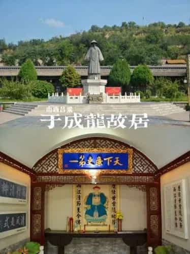 于成龙故居及墓地